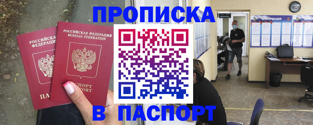 прописка от собственника в Кинешме